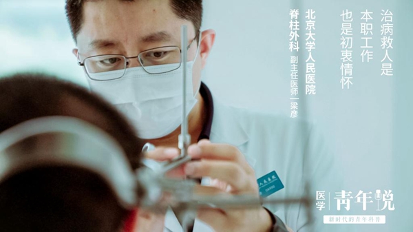 医学青年说｜无畏，只因对生命的敬畏