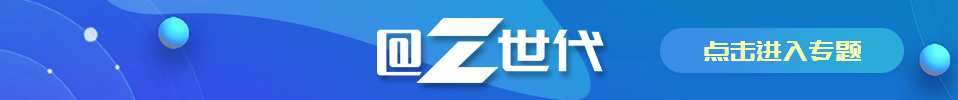 Z时代横幅