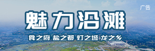 首页—沿滩