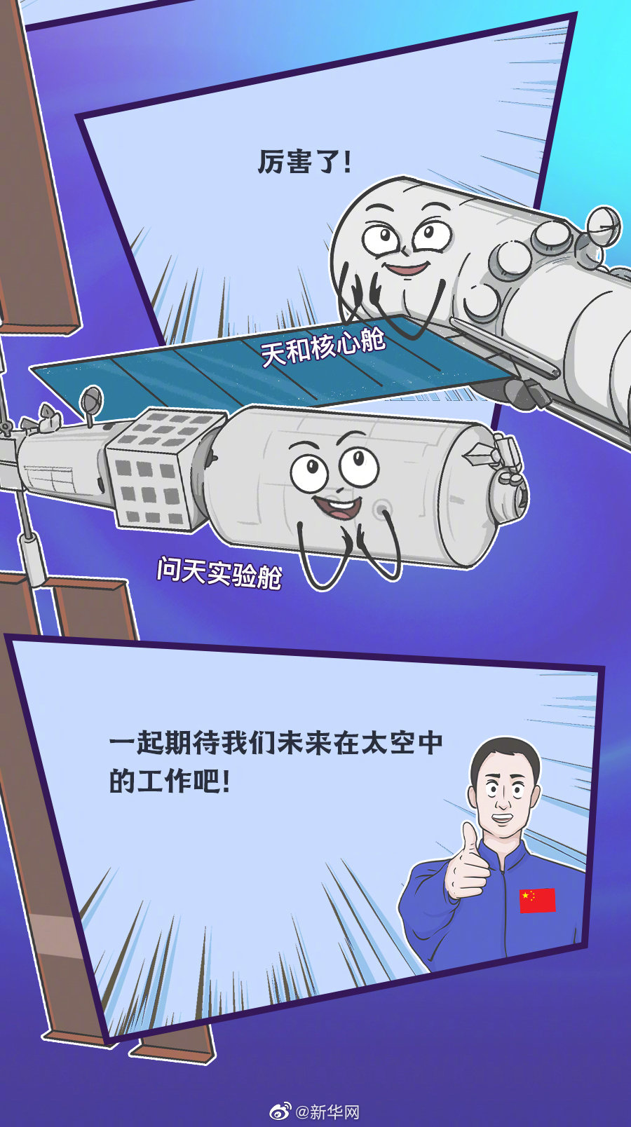梦天舱里装了些啥？