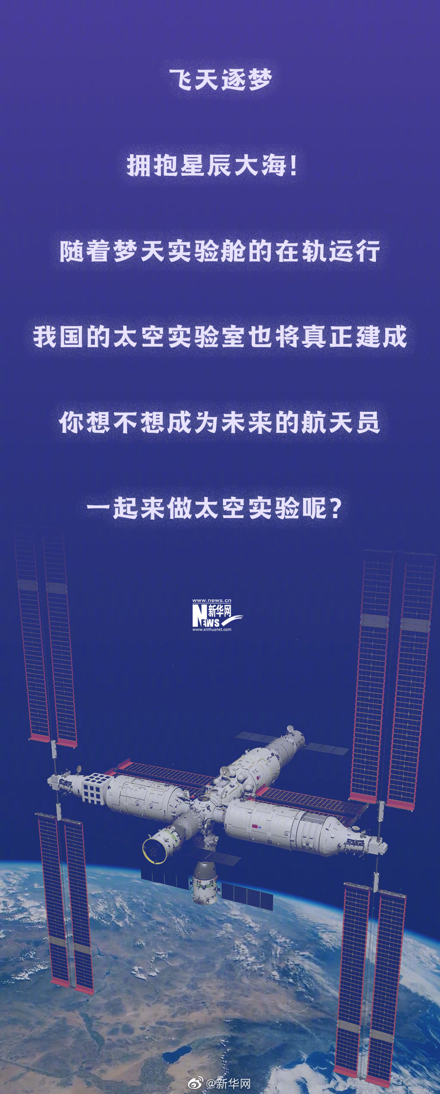 梦天舱里装了些啥？