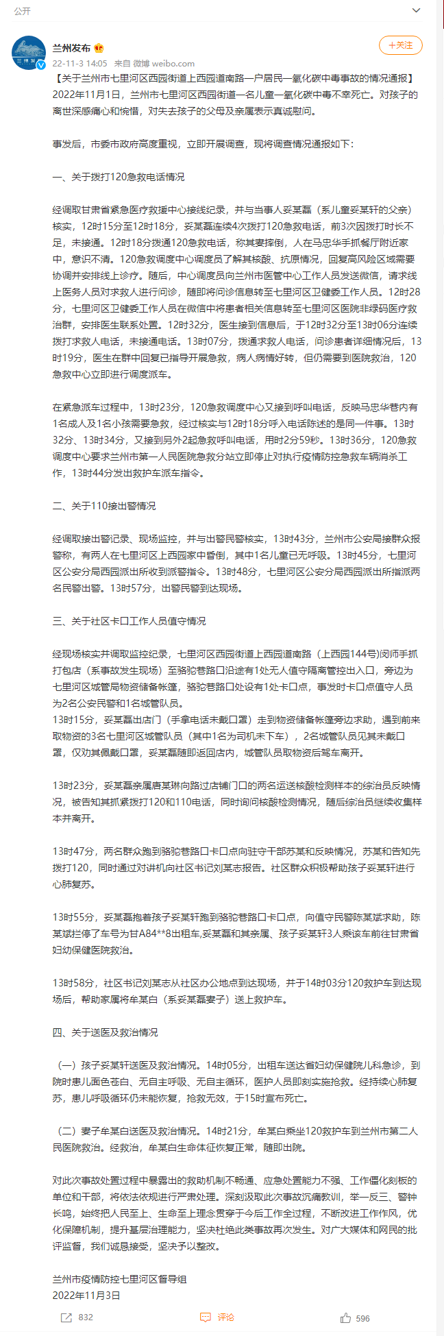 兰州通报男童煤气中毒死亡事件