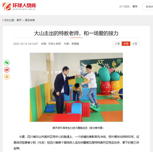 韩天学：将全部的爱心奉献给特殊的孩子们