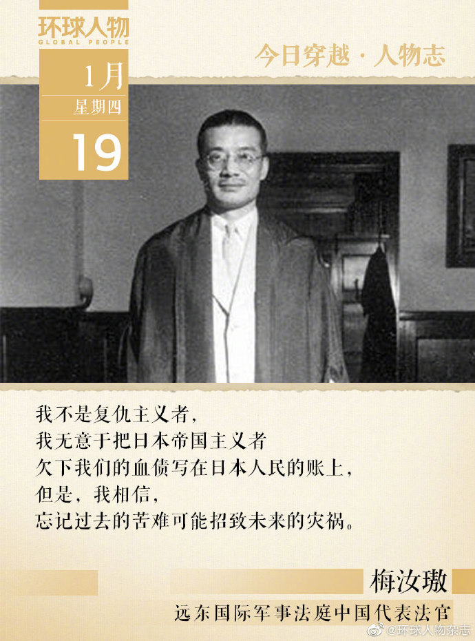 人物志丨梅汝璈