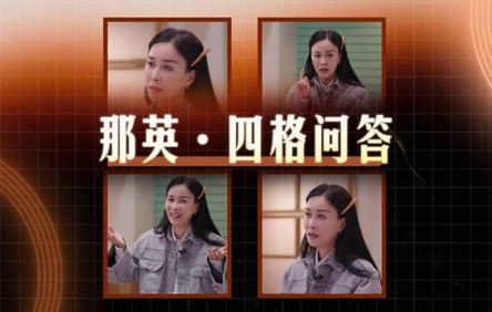独家专访丨那英谈橄榄树和兰亭序