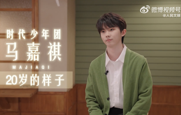 时代少年团队长马嘉祺：你看到的我就是我的样子