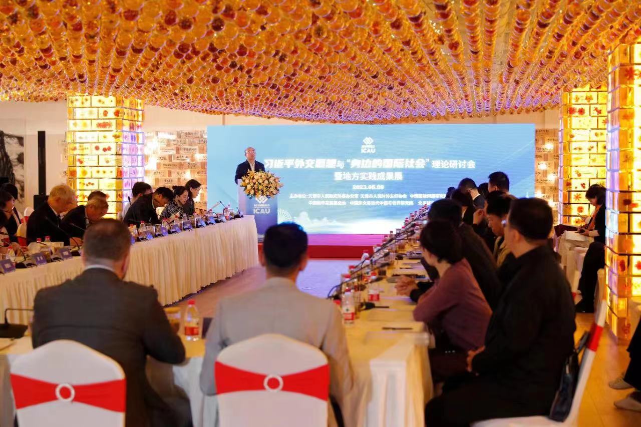 “习近平外交思想与‘身边的国际社会’理论研讨会”在京召开