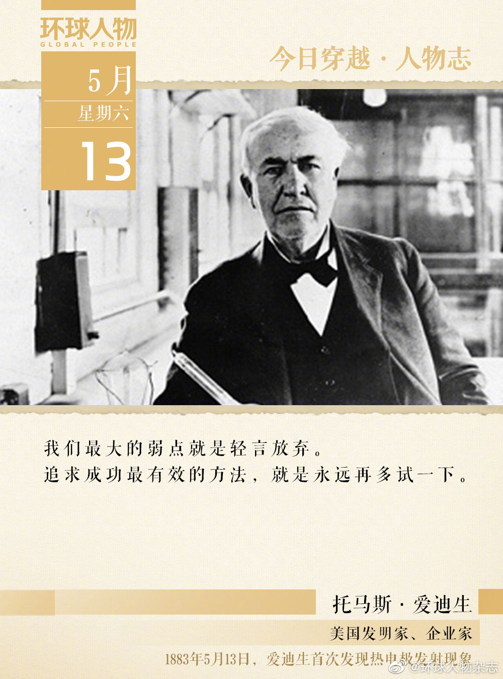 #今日穿越# 人物志 