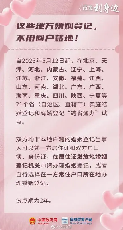 领证不用回老家！21省份可跨省通办