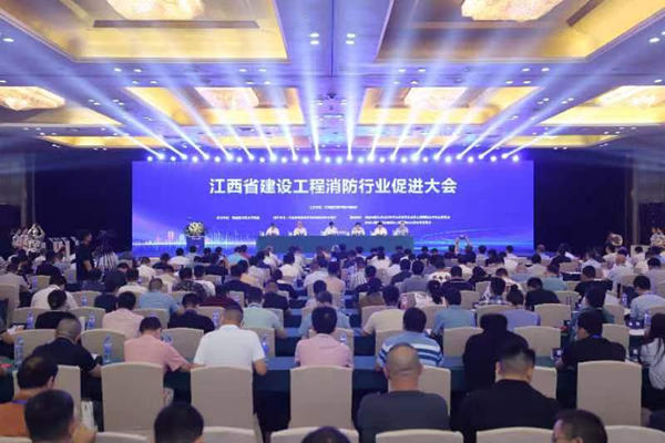 江西省建设工程消防行业促进大会在南昌召开