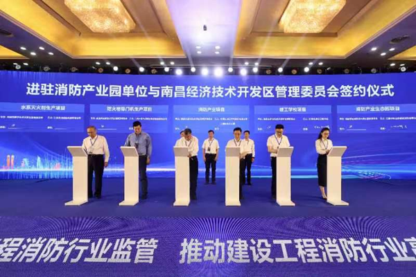 江西省建设工程消防行业促进大会在南昌召开