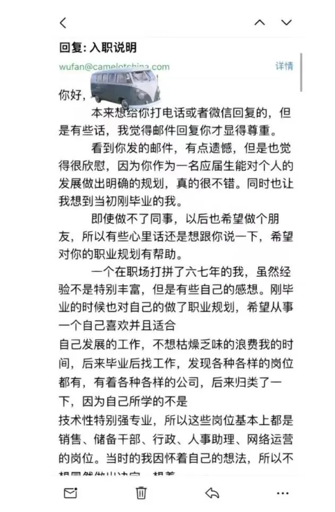 女孩放弃入职后收到HR千字回复 讲述经历并给予鼓励
