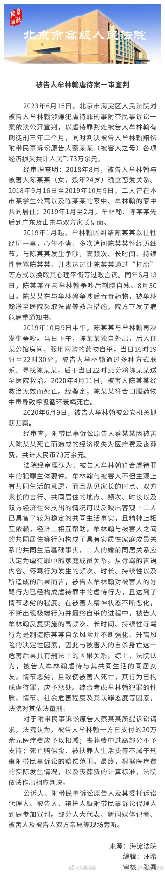 北大包丽案宣判：被告人牟林翰被判3年2个月