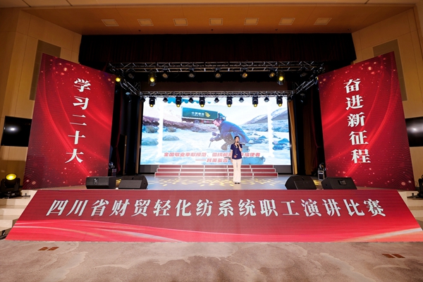“学习二十大 奋进新征程” 四川省财贸轻化纺系统职工演讲决赛举行