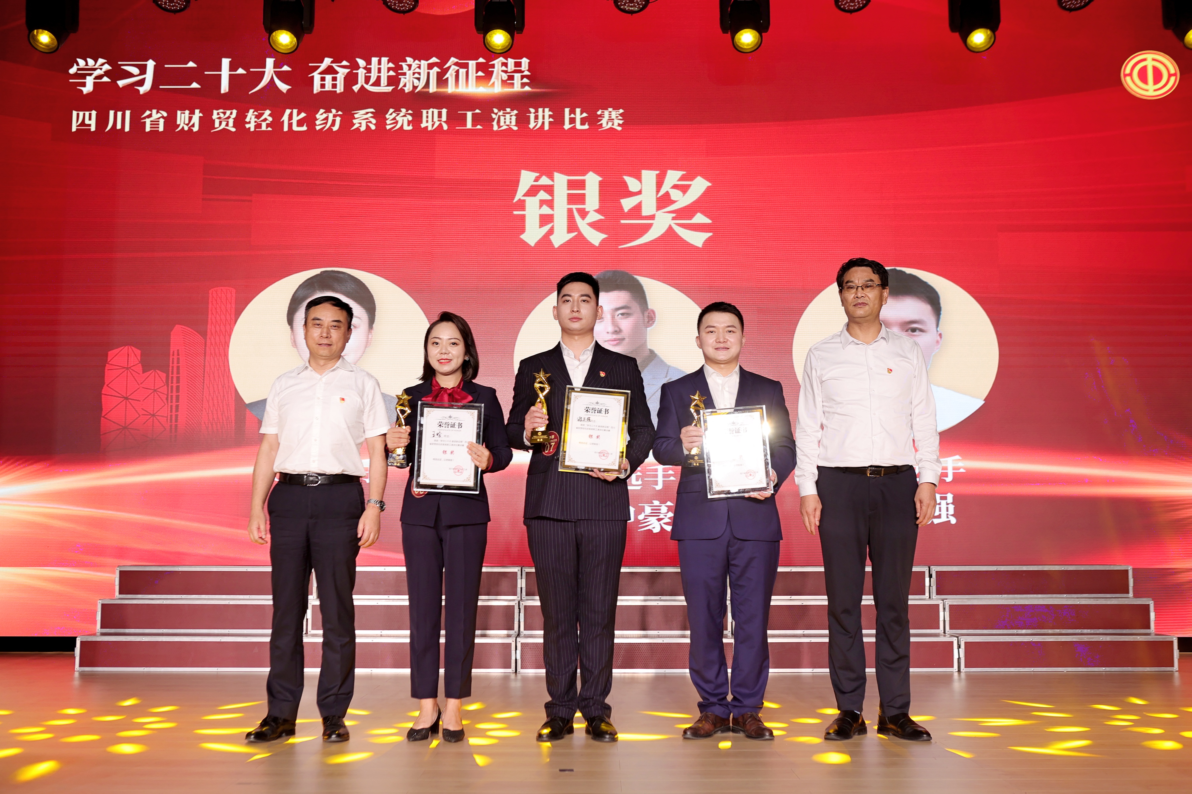 劳动创造幸福！四川省财贸轻化纺系统这场演讲比赛“声入人心”