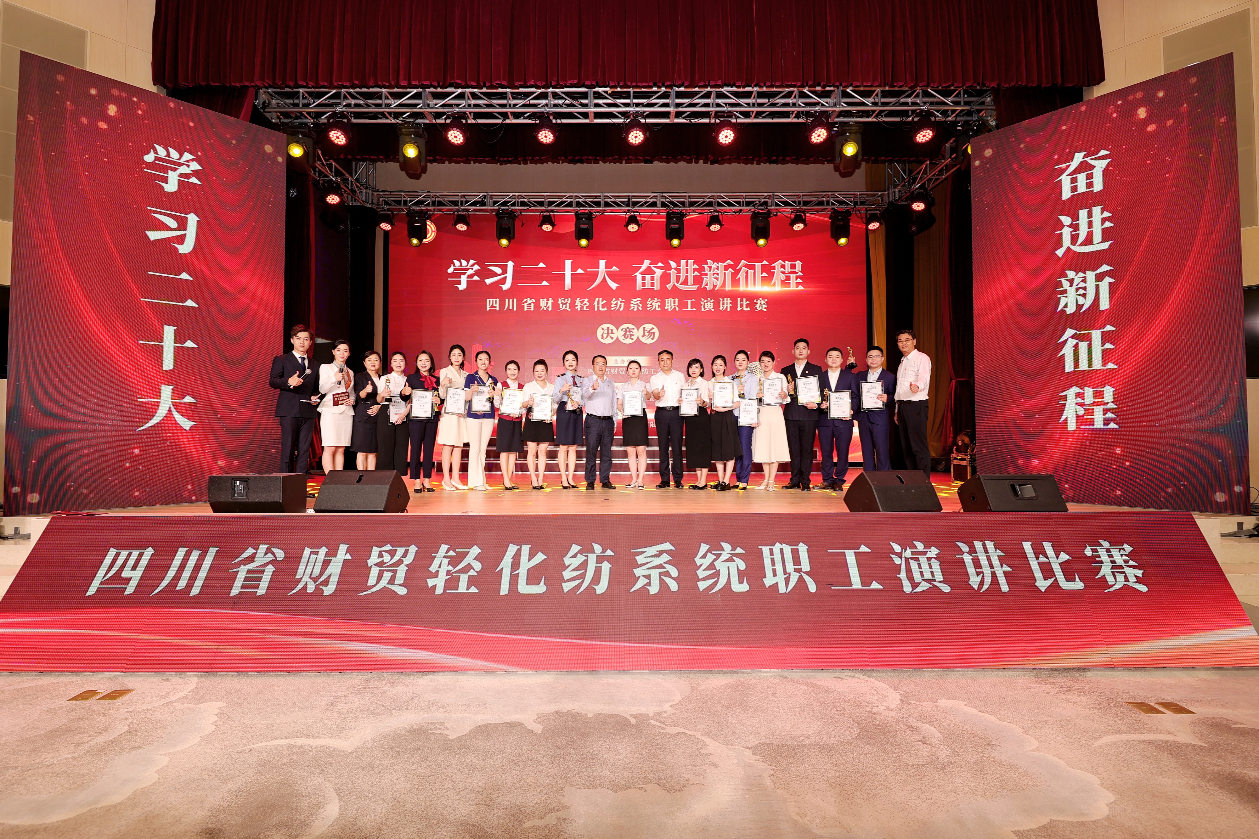 劳动创造幸福！四川省财贸轻化纺系统这场演讲比赛“声入人心”