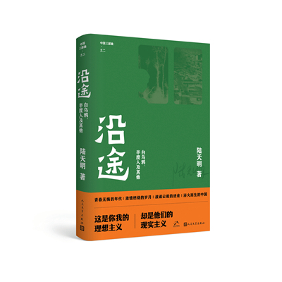 陆天明，为“我们这代人”立传
