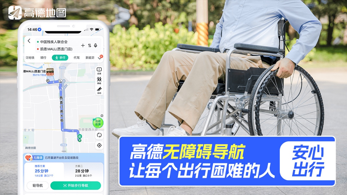 高德亮相可持续交通高峰论坛 一体化出行助力交通产业数实融合