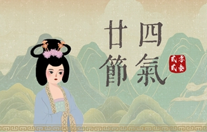 二十四节气2023