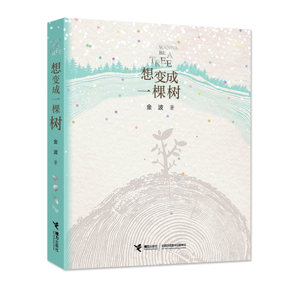 金波,白发里住着小精灵