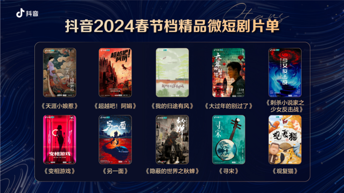 抖音发布精品微短剧“辰星计划”，联动全行业共创优质内容
