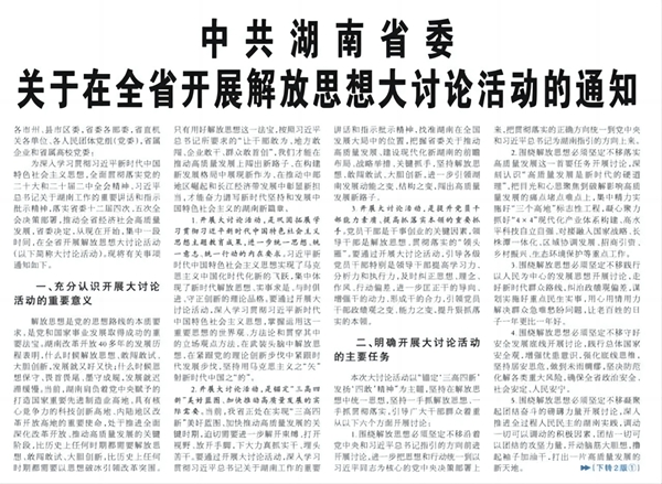 省委书记部署，全省开展解放思想大讨论，背后有深意
