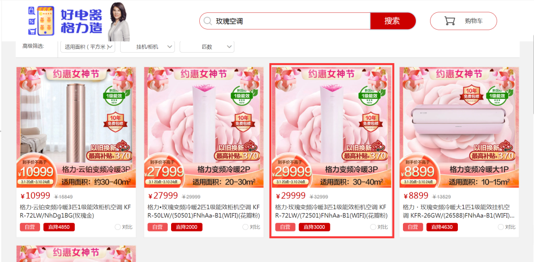 玫瑰空调遭吐槽，董明珠公开回应“又丑又土”