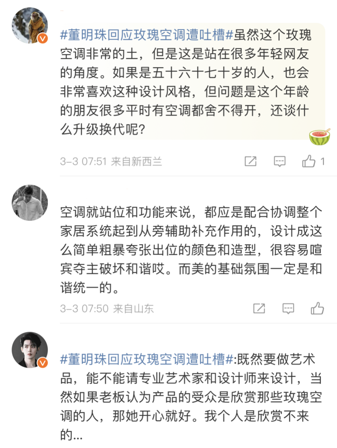 玫瑰空调遭吐槽，董明珠公开回应“又丑又土”