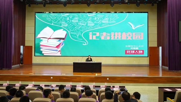 “环球人物记者校园行”系列活动首场活动在浙江省平湖中学启动