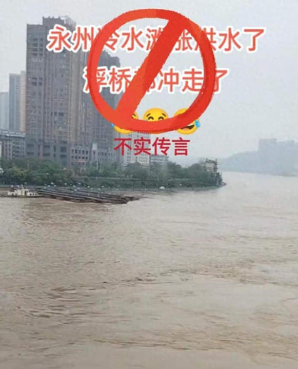 湖南永州网红浮桥被冲走系谣言