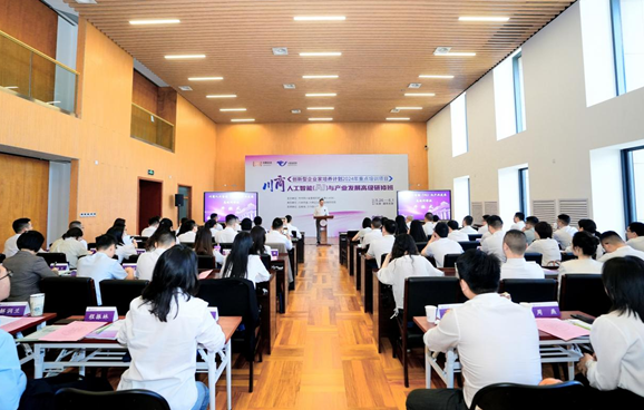  Sichuan Merchants Artificial Intelligence (AI) and Industrial Development Advanced Seminar Opens