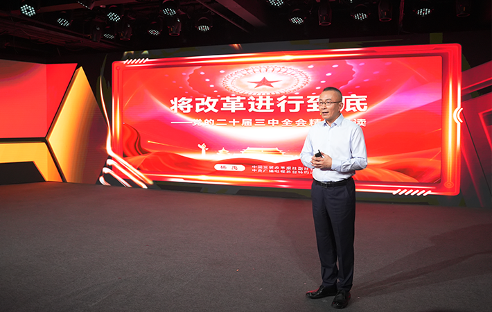 海南省五指山市五届市委理论学习中心组通过“人民学习”平台参与学习《党的二十届三中全会精神解读》精彩课程