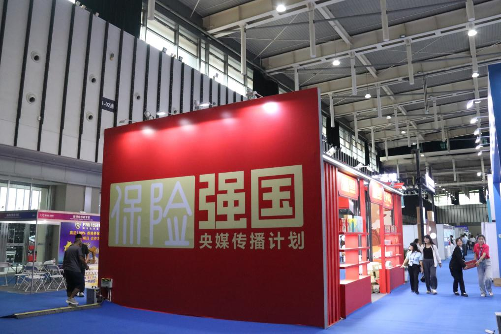 首届中国保险产业博览会举行