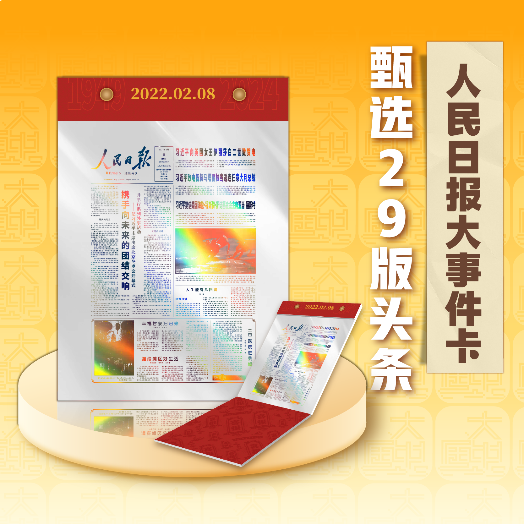 人民文创《我的中国》珍藏卡牌首发